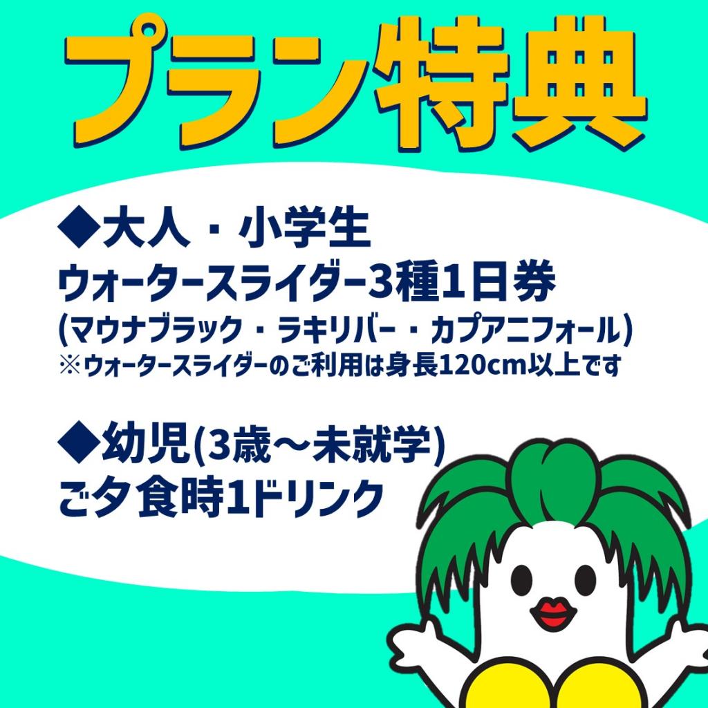 スパリゾートハワイアンズ